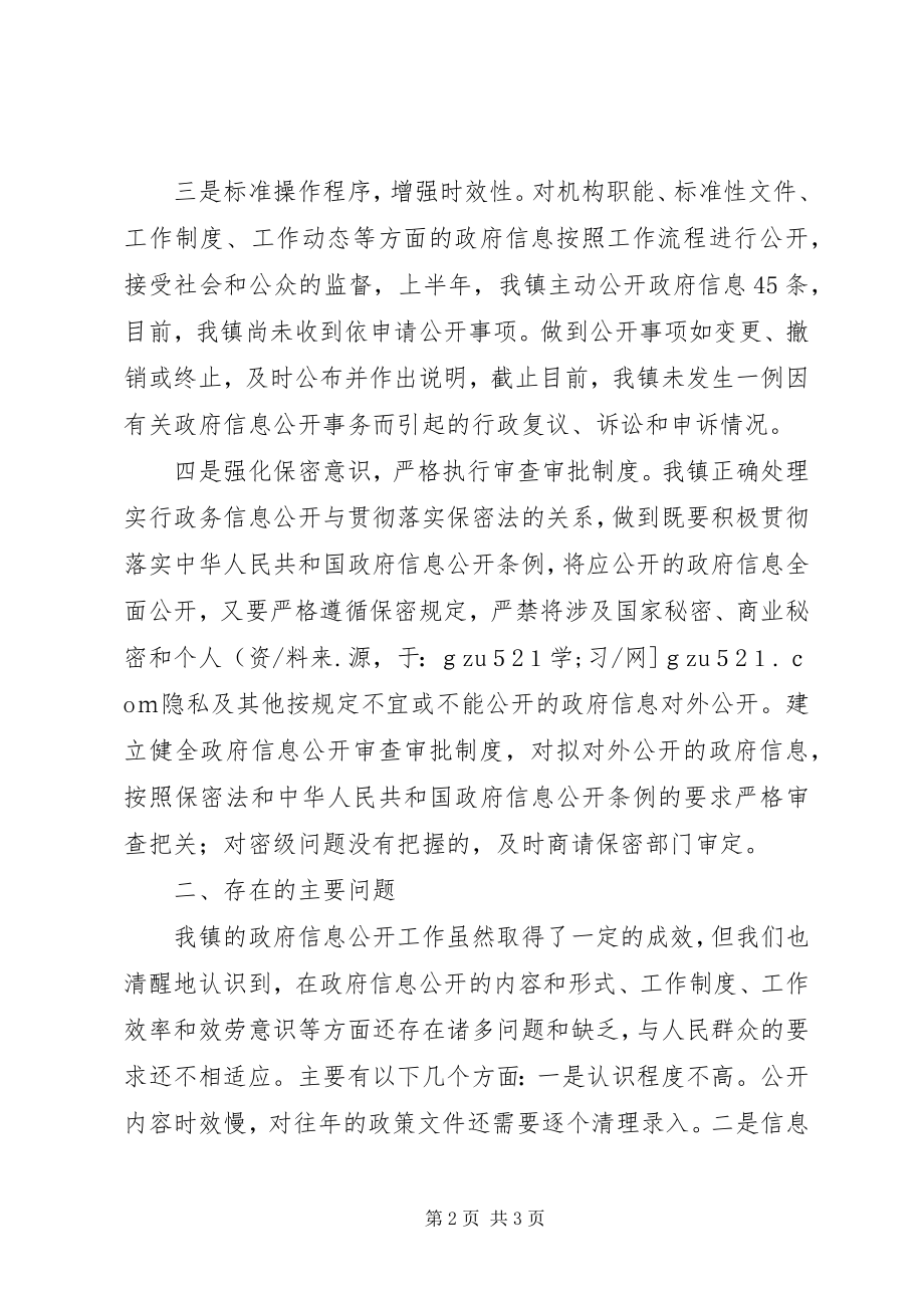 2023年上半年乡镇电子政务和政府信息公开工作总结.docx_第2页