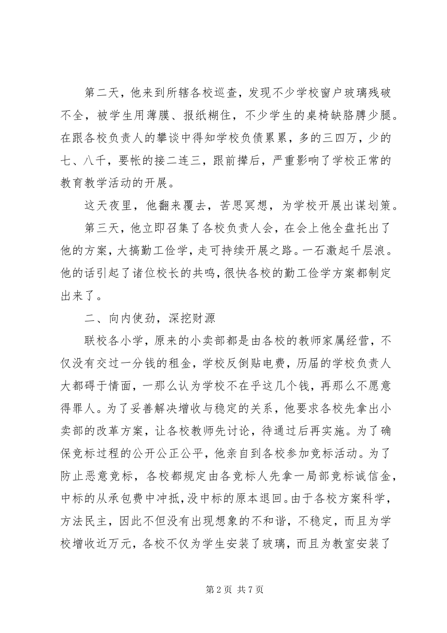 2023年学校长先进事迹播种希望收获喜悦.docx_第2页