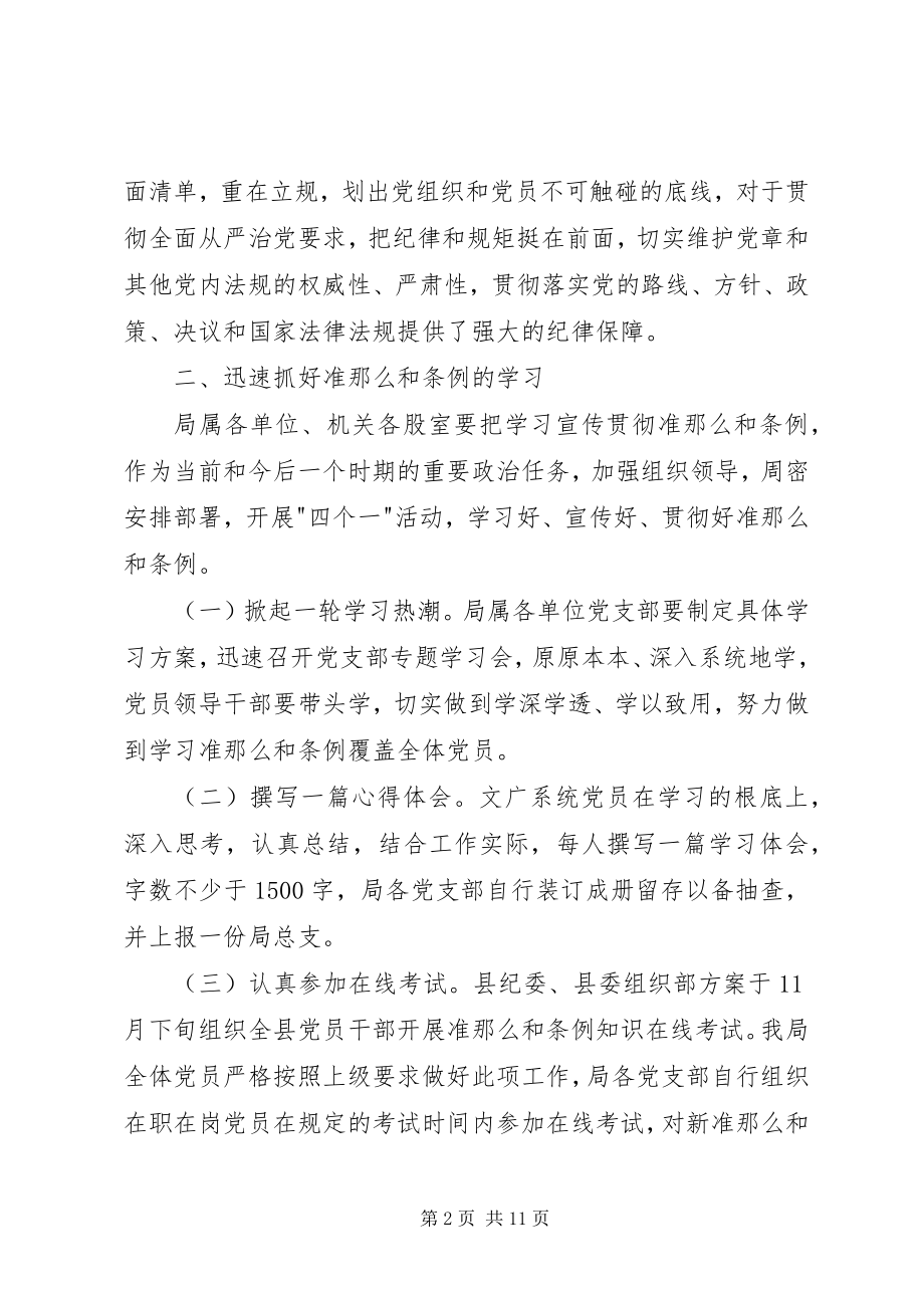 2023年学习准则和条例实施方案.docx_第2页