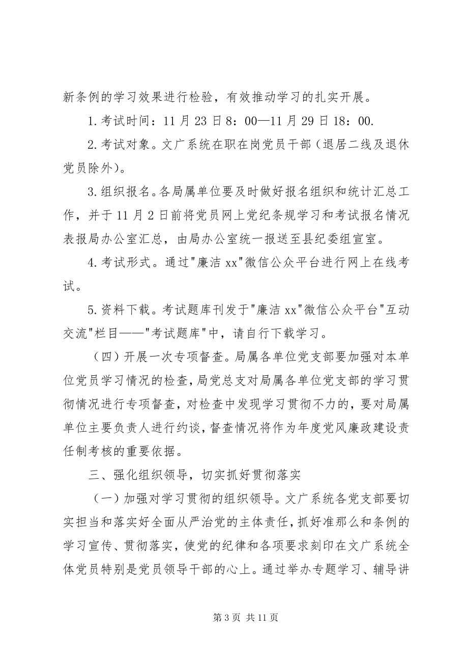 2023年学习准则和条例实施方案.docx_第3页