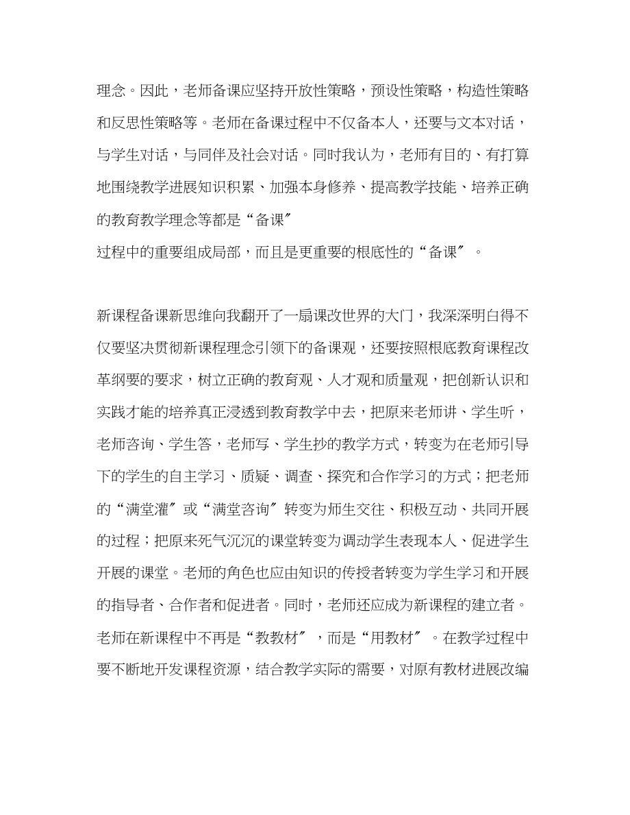 2023年教师个人计划总结读《备课新思维》心得.docx_第2页