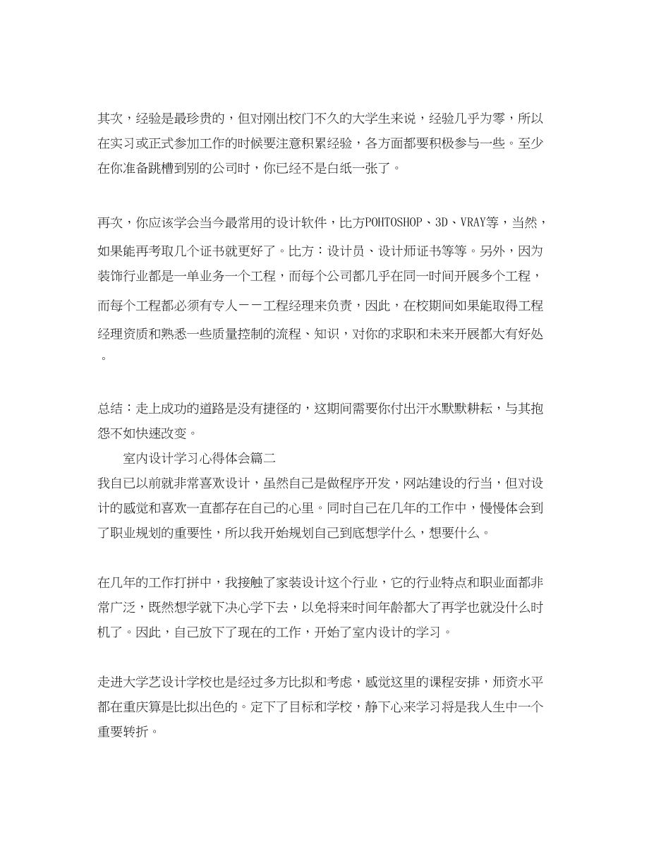 2023年室内设计学习心得体会.docx_第2页