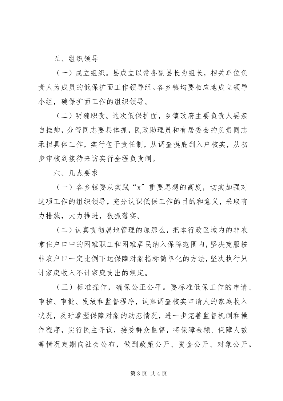 2023年乡镇低保扩面工作实施方案.docx_第3页