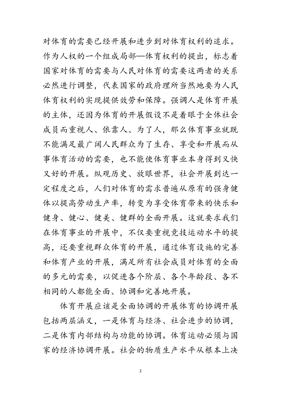 2023年体育局学习实践科学发展观活动心得体会范文.doc_第2页