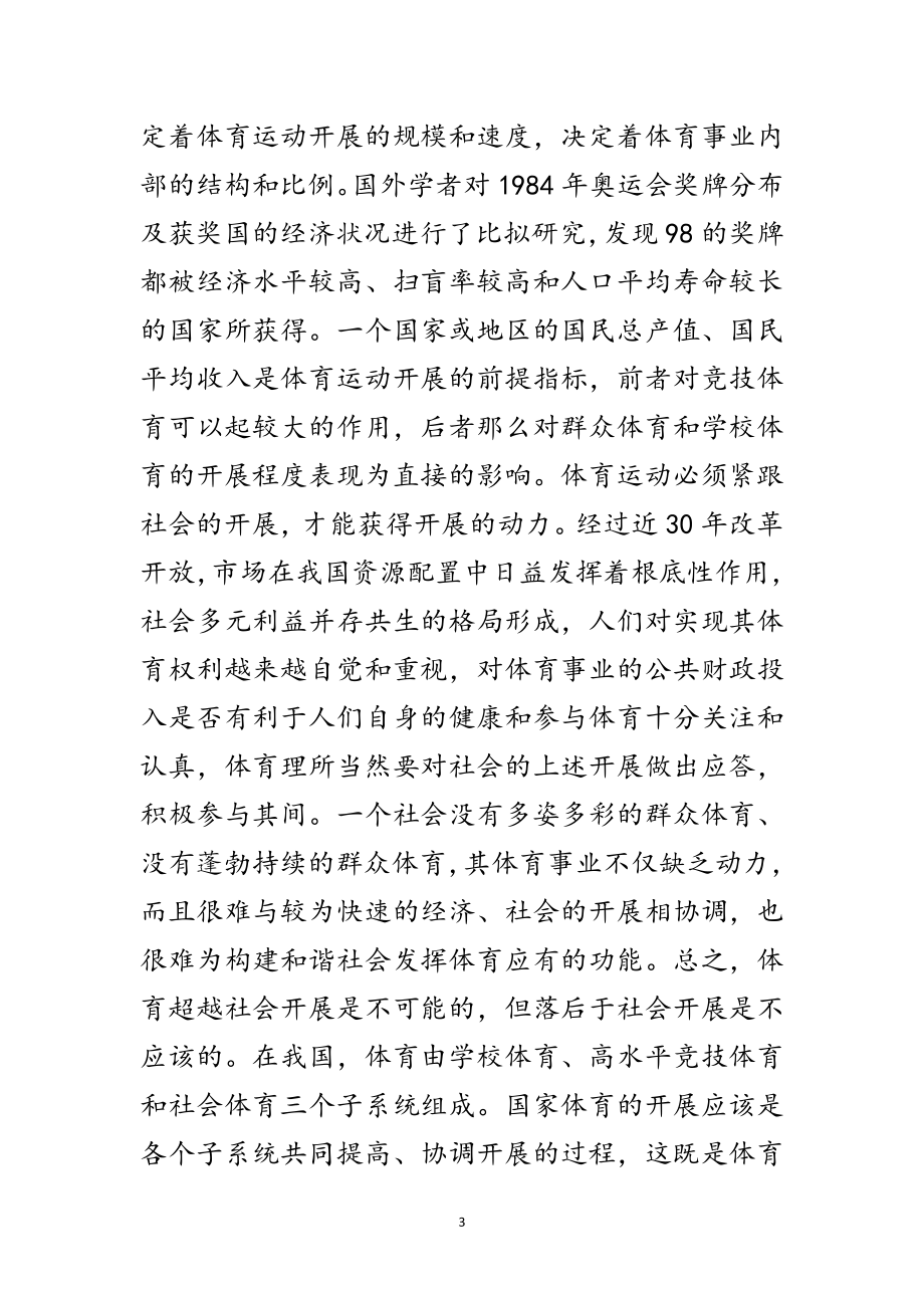 2023年体育局学习实践科学发展观活动心得体会范文.doc_第3页