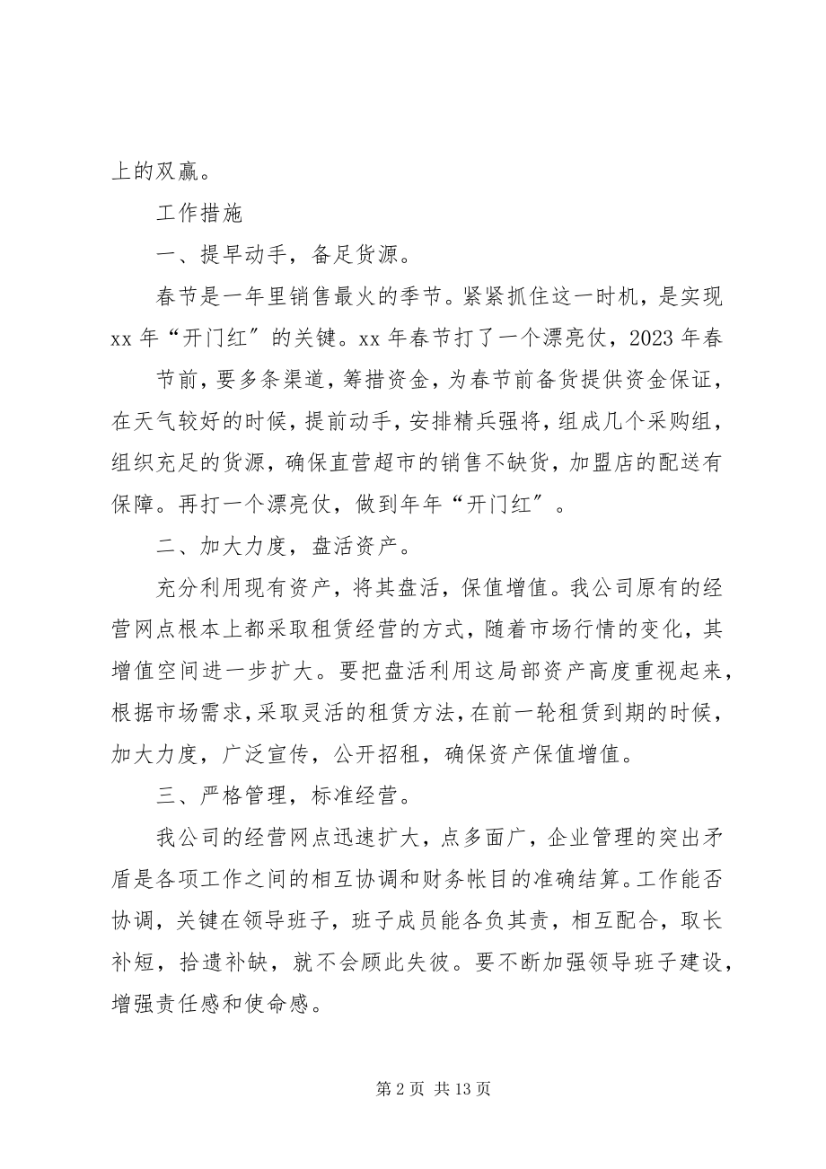 2023年个人年初工作计划.docx_第2页