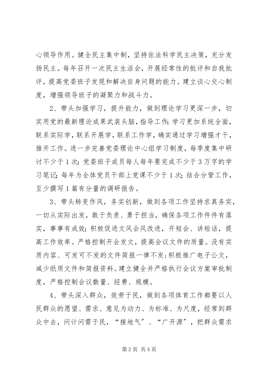 2023年体育局党委群众路线教育实践整改方案.docx_第2页