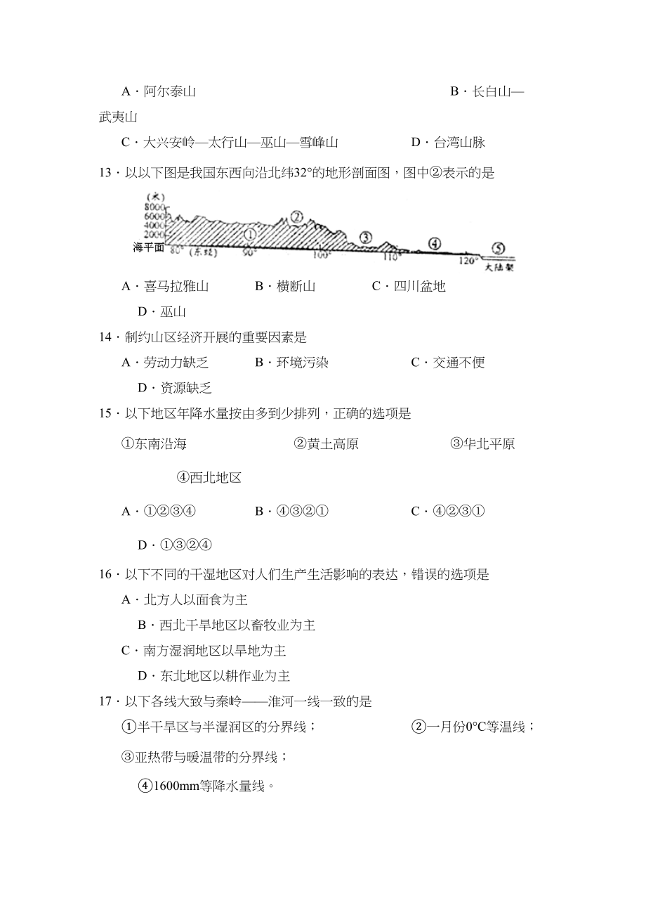 2023年度淄博淄川第一学期初三期中考试初中地理.docx_第3页