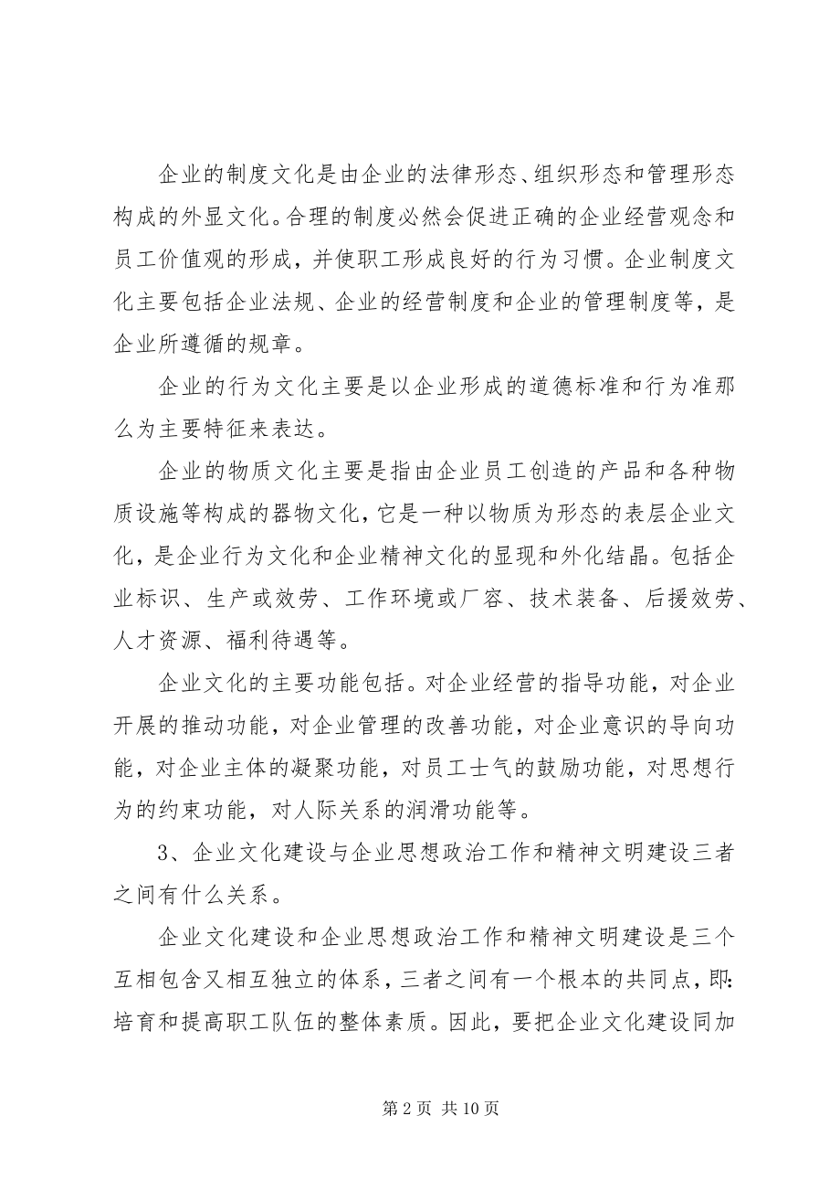 2023年企业文化知识重要.docx_第2页