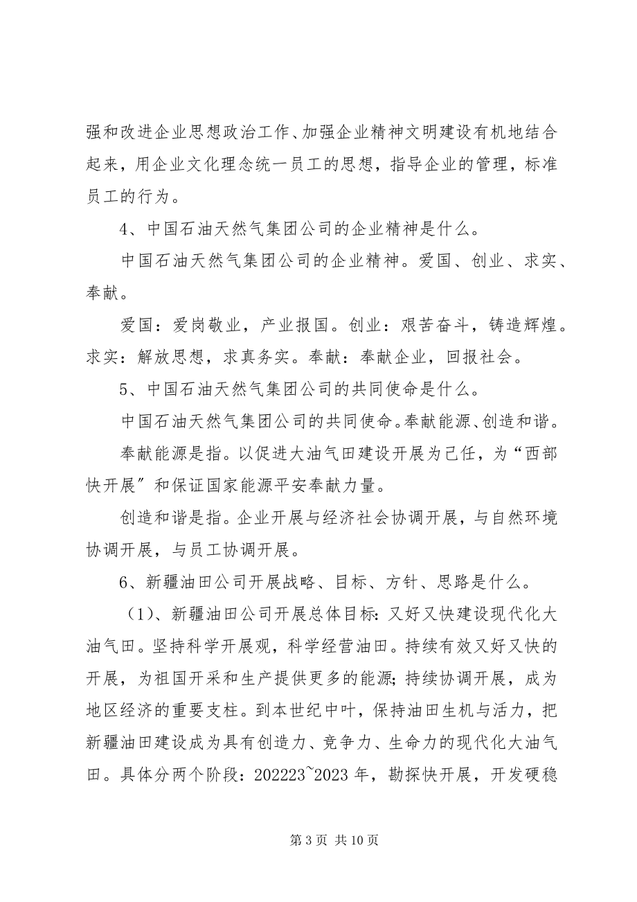 2023年企业文化知识重要.docx_第3页