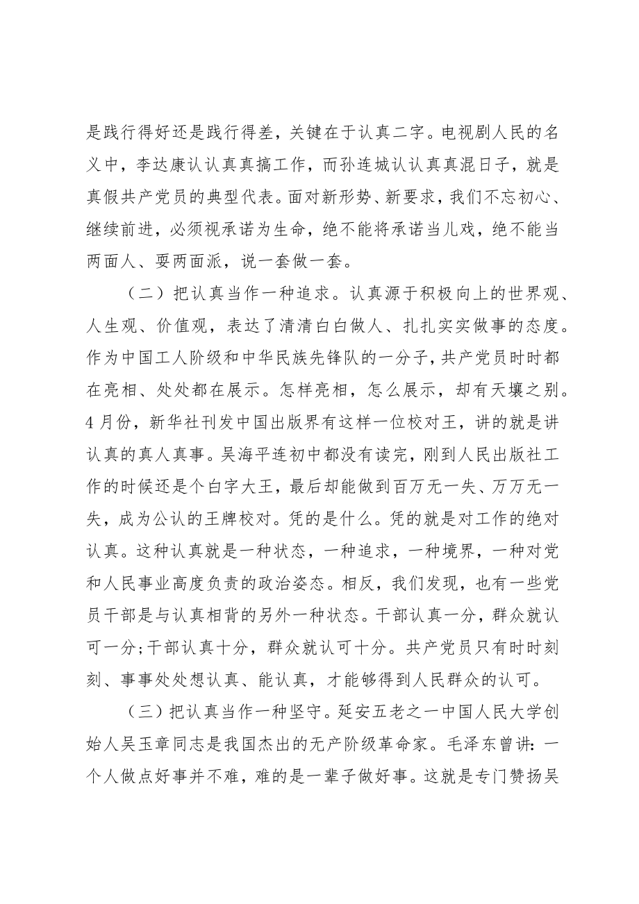 2023年党课致辞稿认真.docx_第2页