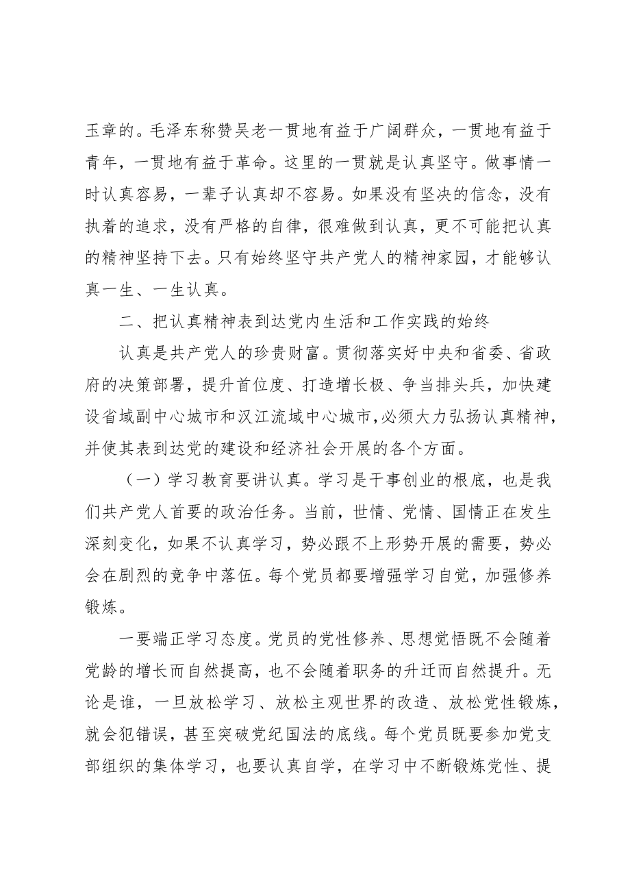 2023年党课致辞稿认真.docx_第3页