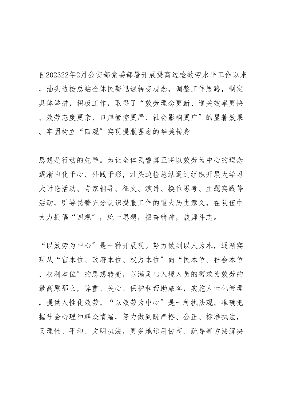 2023年提高边检服务水平推进社会管理创新.doc_第2页