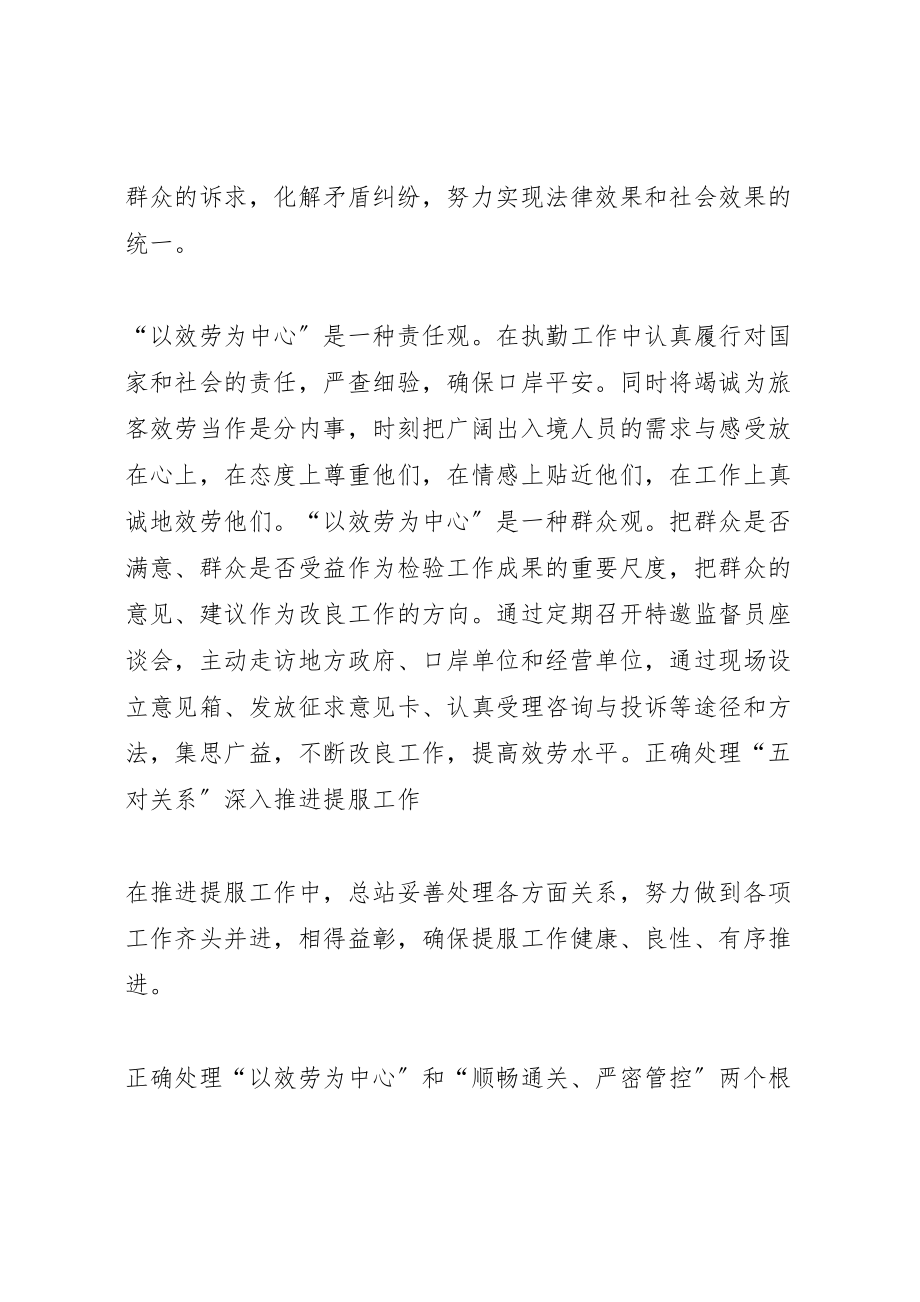 2023年提高边检服务水平推进社会管理创新.doc_第3页