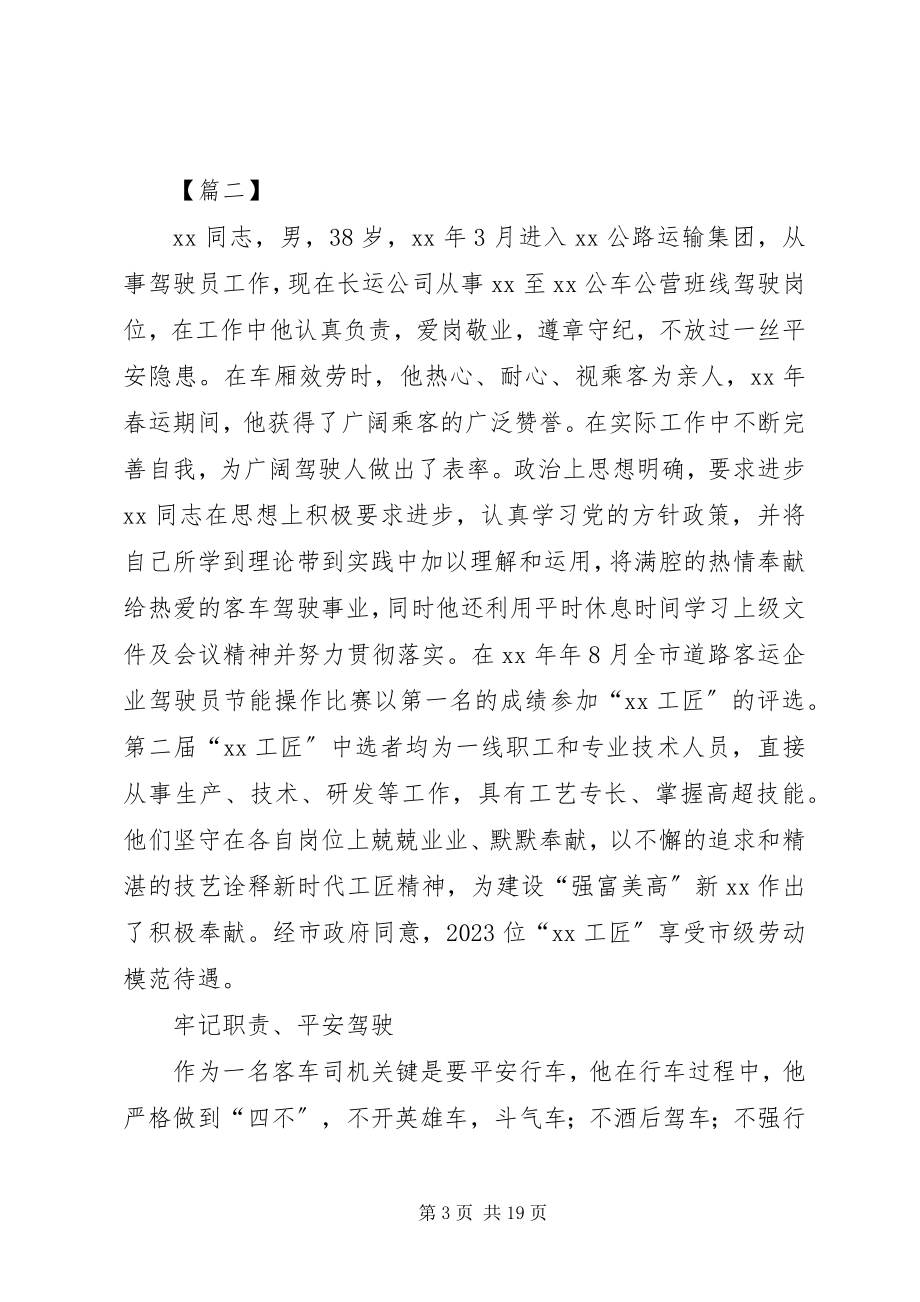 2023年工匠事迹材料六篇.docx_第3页