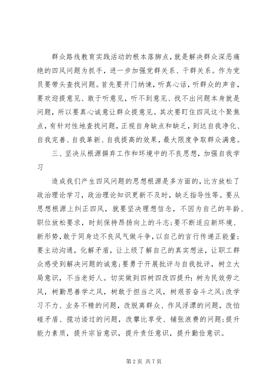 2023年反对四风座谈会讲话稿三篇.docx_第2页