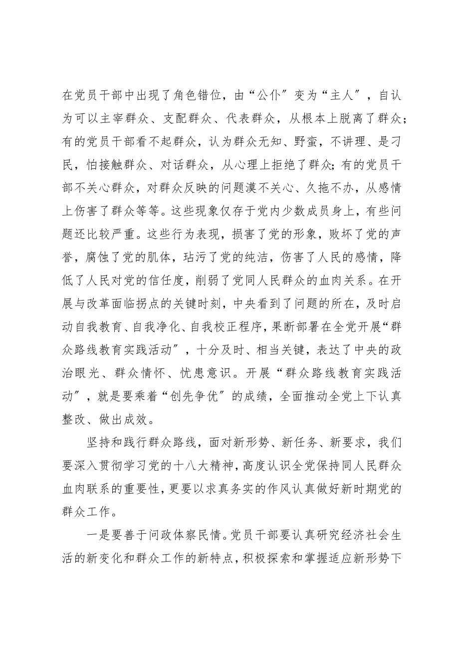 2023年党的群众路线学习有感.docx_第2页