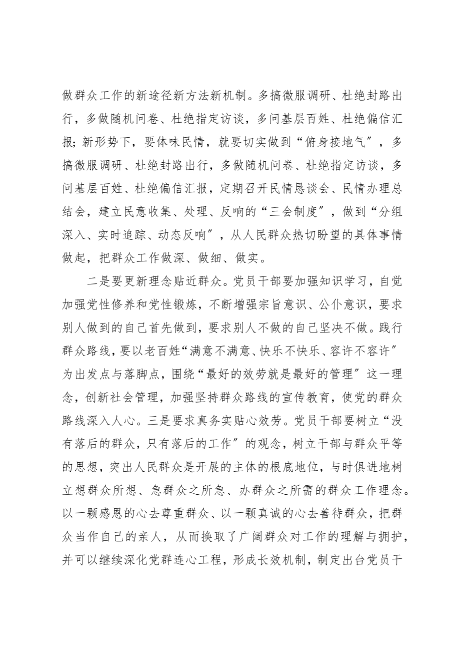 2023年党的群众路线学习有感.docx_第3页