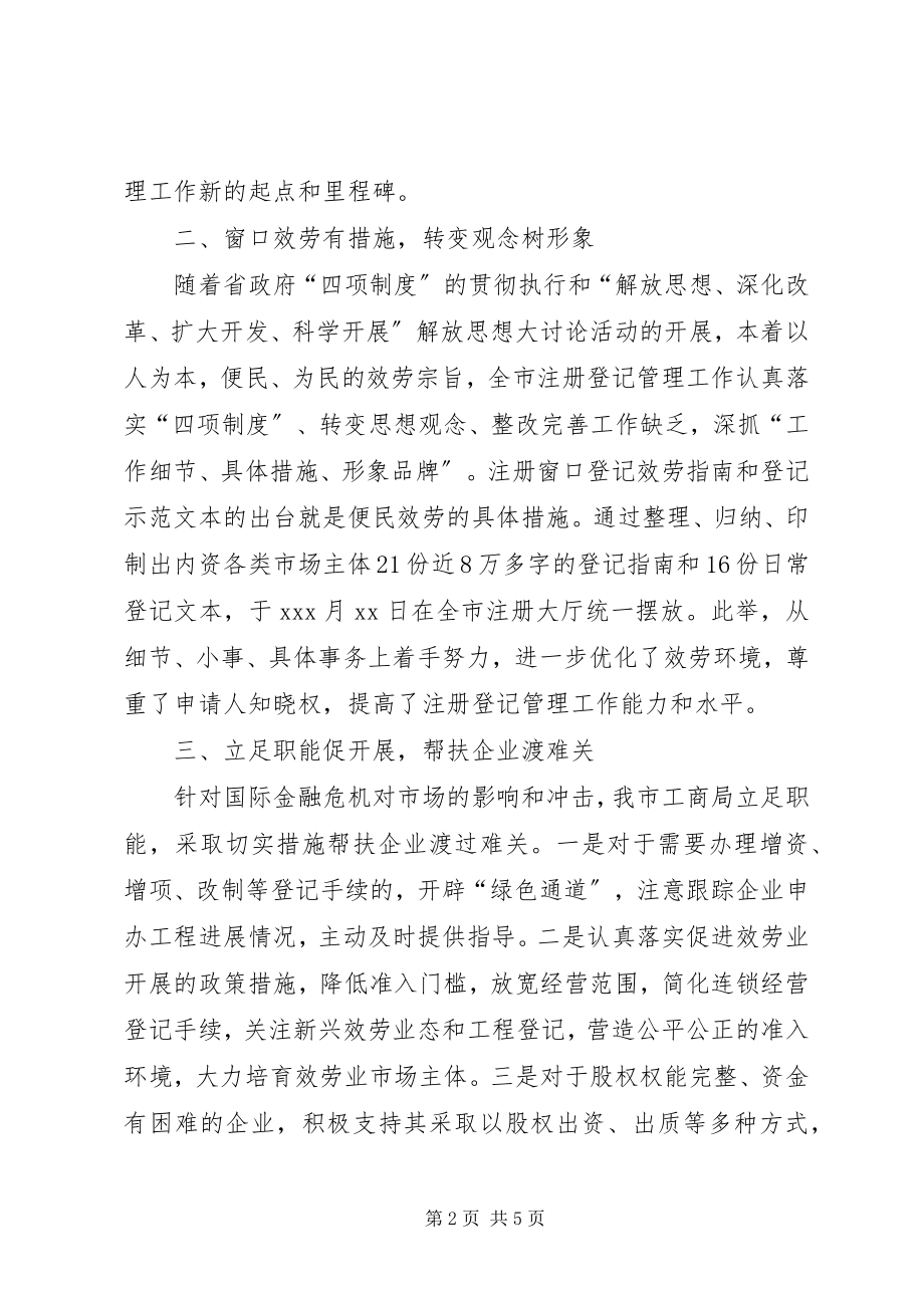 2023年工商局依法行政工作总结.docx_第2页