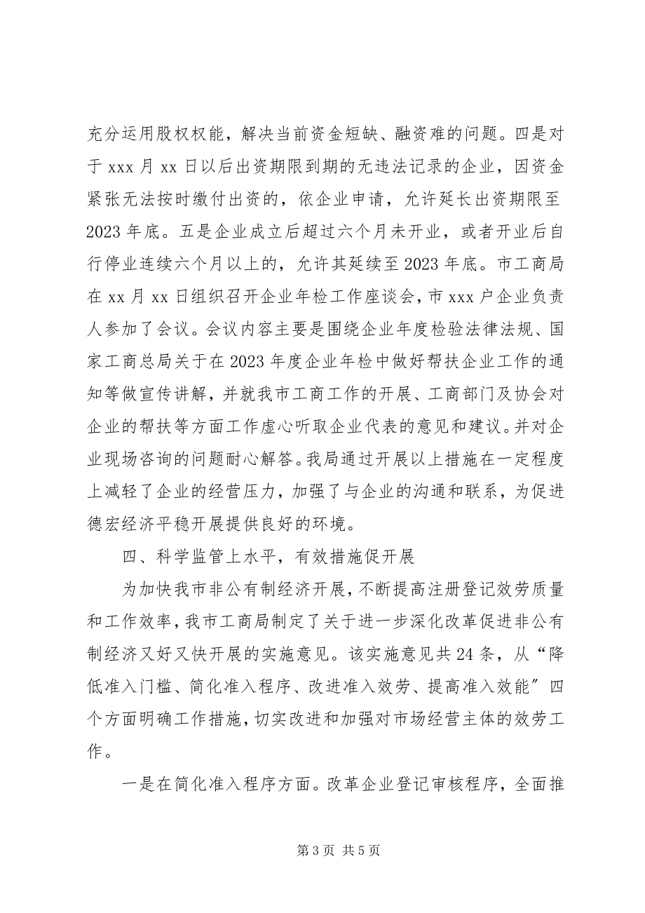 2023年工商局依法行政工作总结.docx_第3页