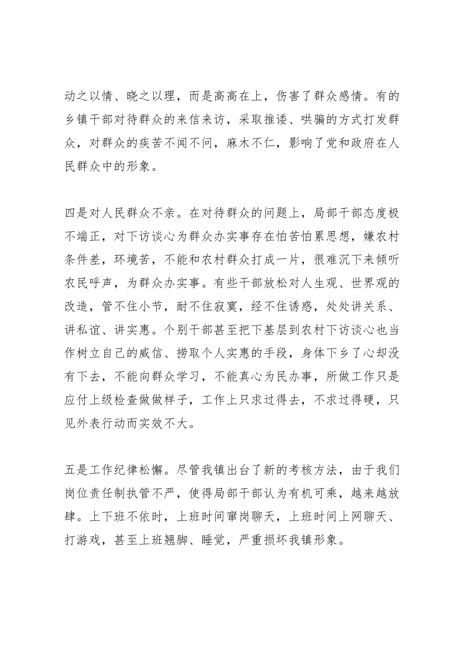 2023年我镇干部作风存在的问题.doc_第2页