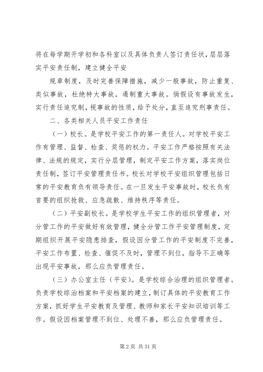 2023年学校安全工作责任制和事故责任追究制度.docx_第2页