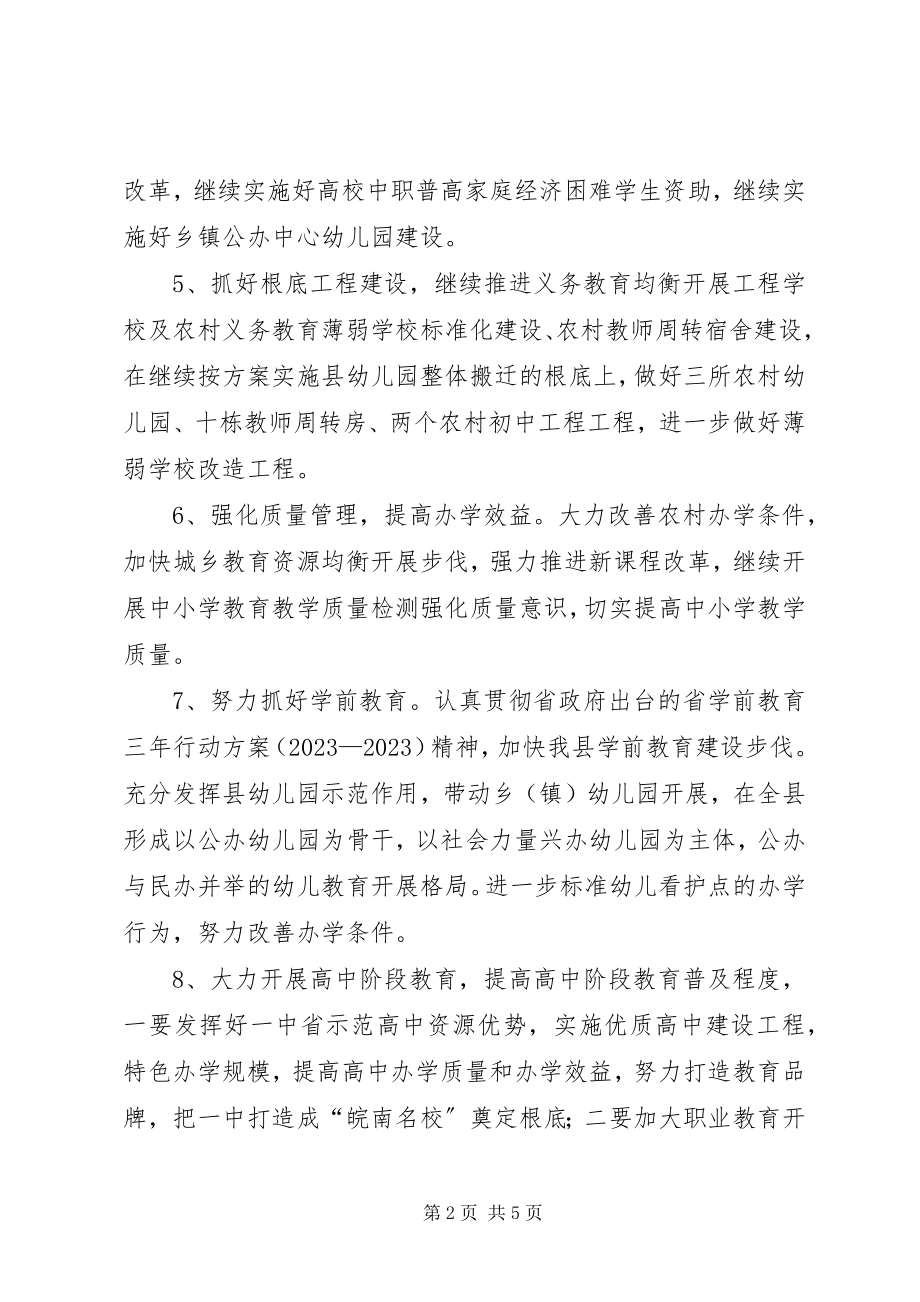 2023年教育机关工作计划.docx_第2页