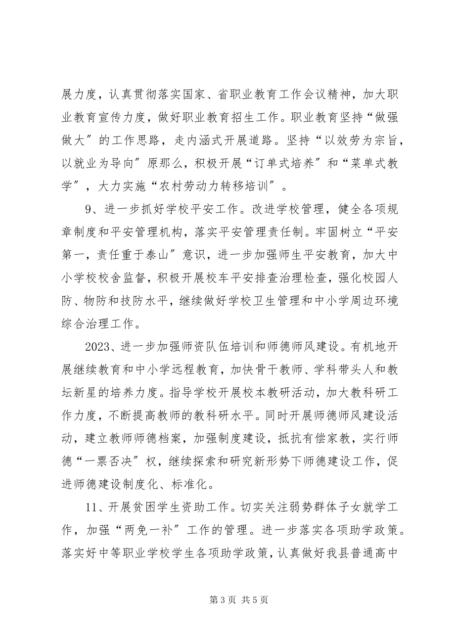 2023年教育机关工作计划.docx_第3页