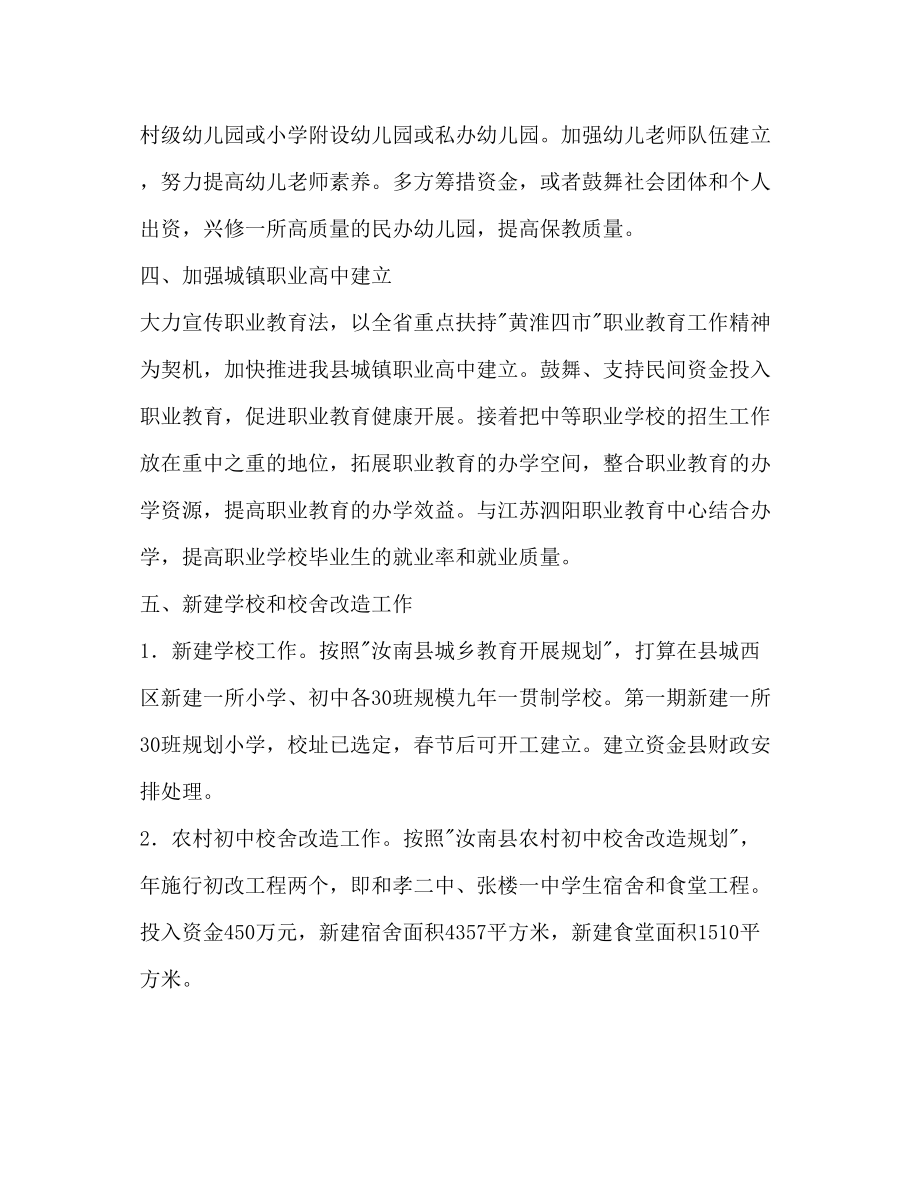 2023年县教育部门度工作计划范文.docx_第2页