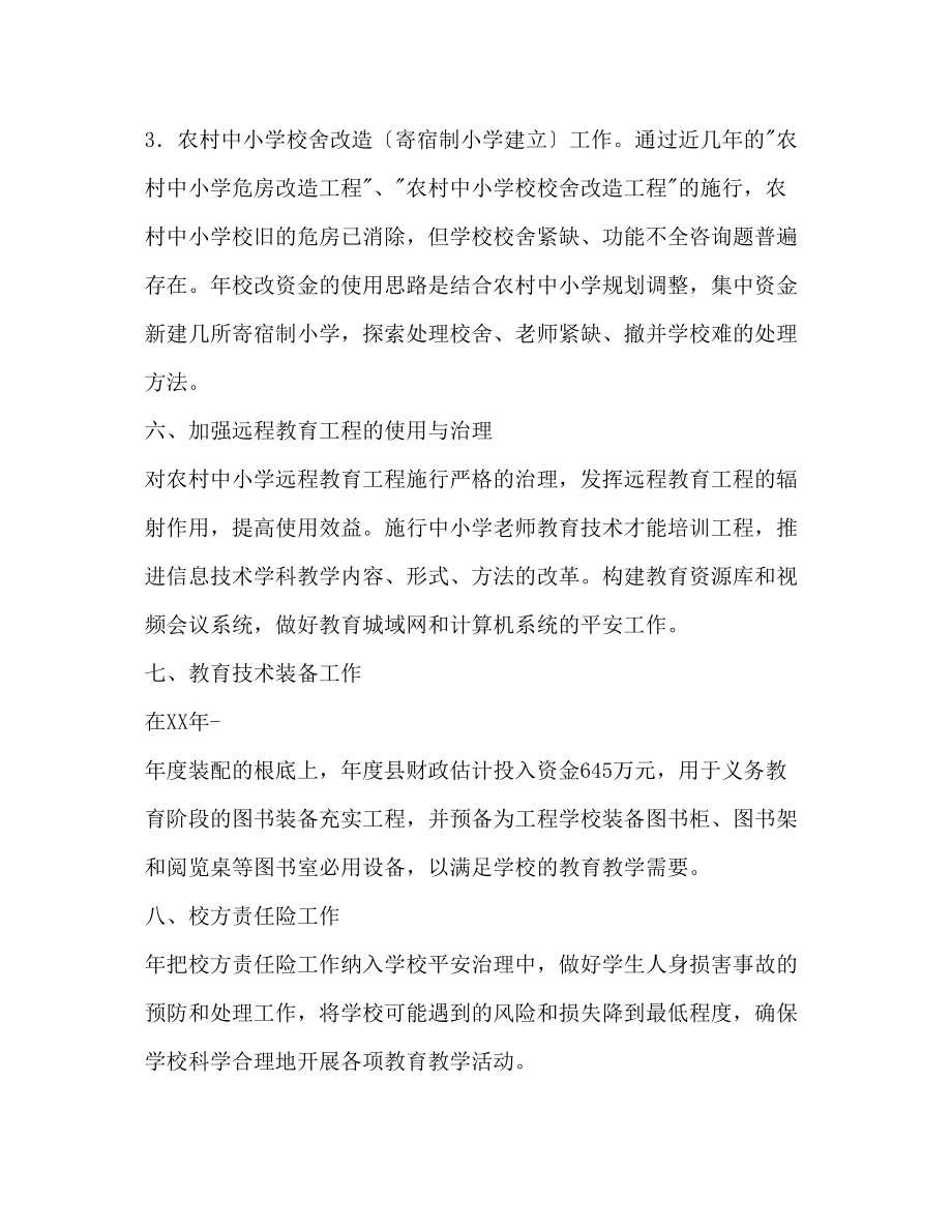 2023年县教育部门度工作计划范文.docx_第3页