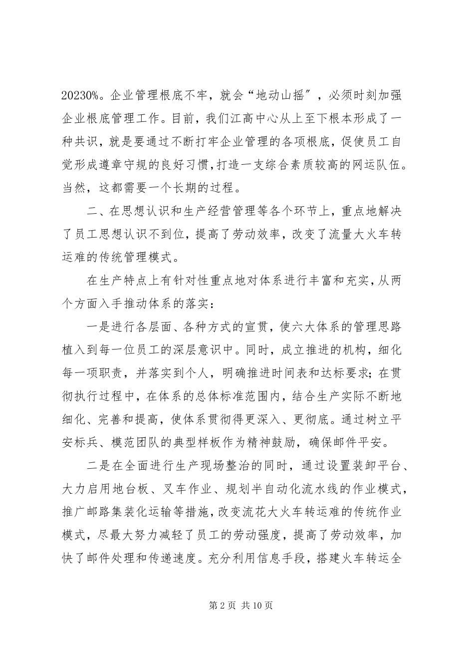 2023年邮区中心局年度工作计划.docx_第2页