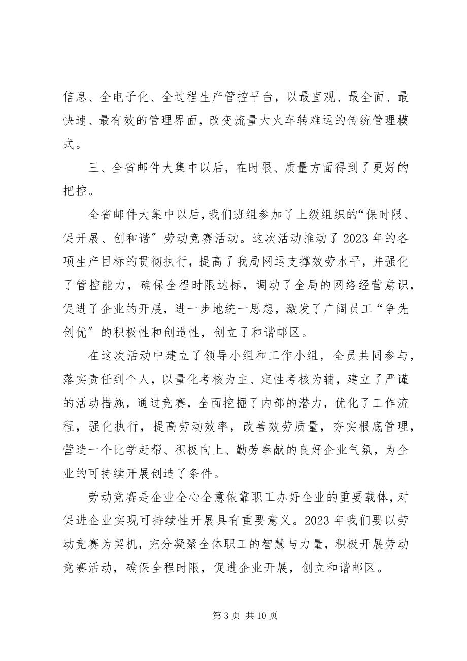 2023年邮区中心局年度工作计划.docx_第3页