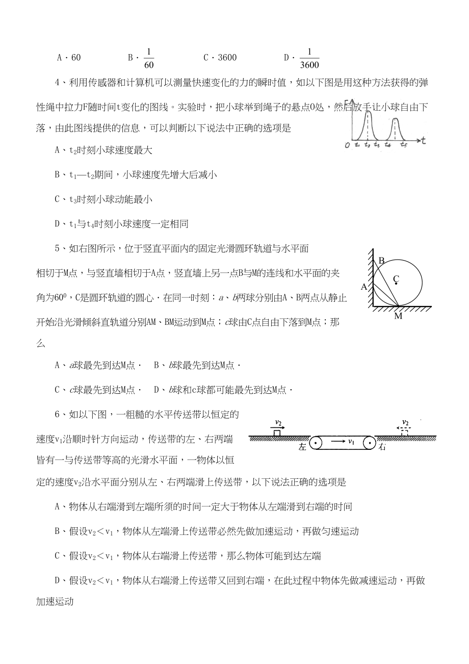 2023年度山东省章丘市高三上学期期末试卷高中物理.docx_第2页