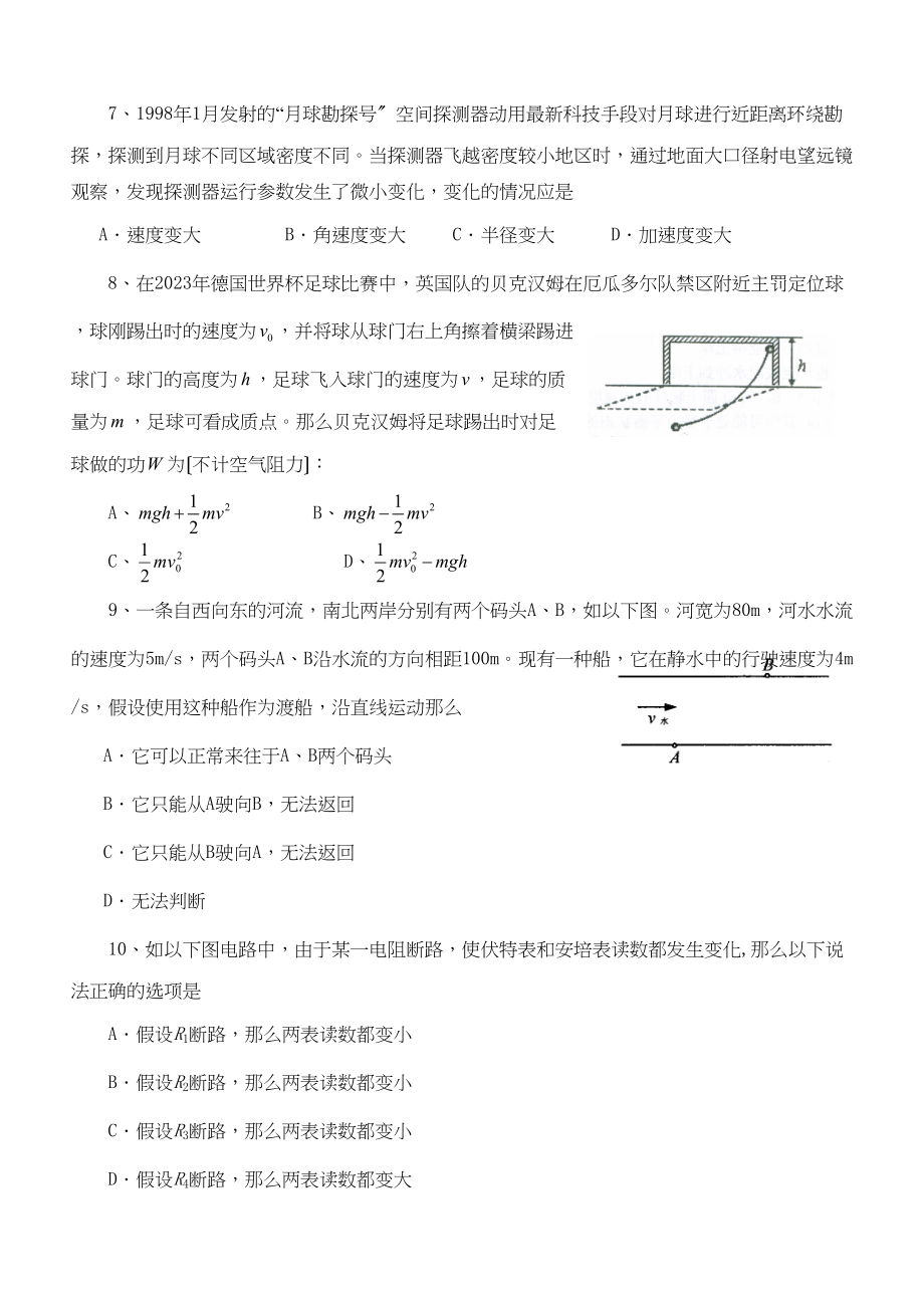 2023年度山东省章丘市高三上学期期末试卷高中物理.docx_第3页