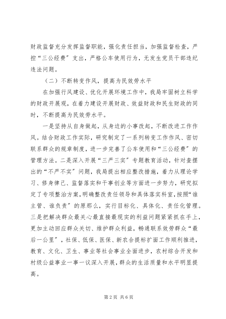 2023年财政局民主评议党风政风行风工作汇报.docx_第2页