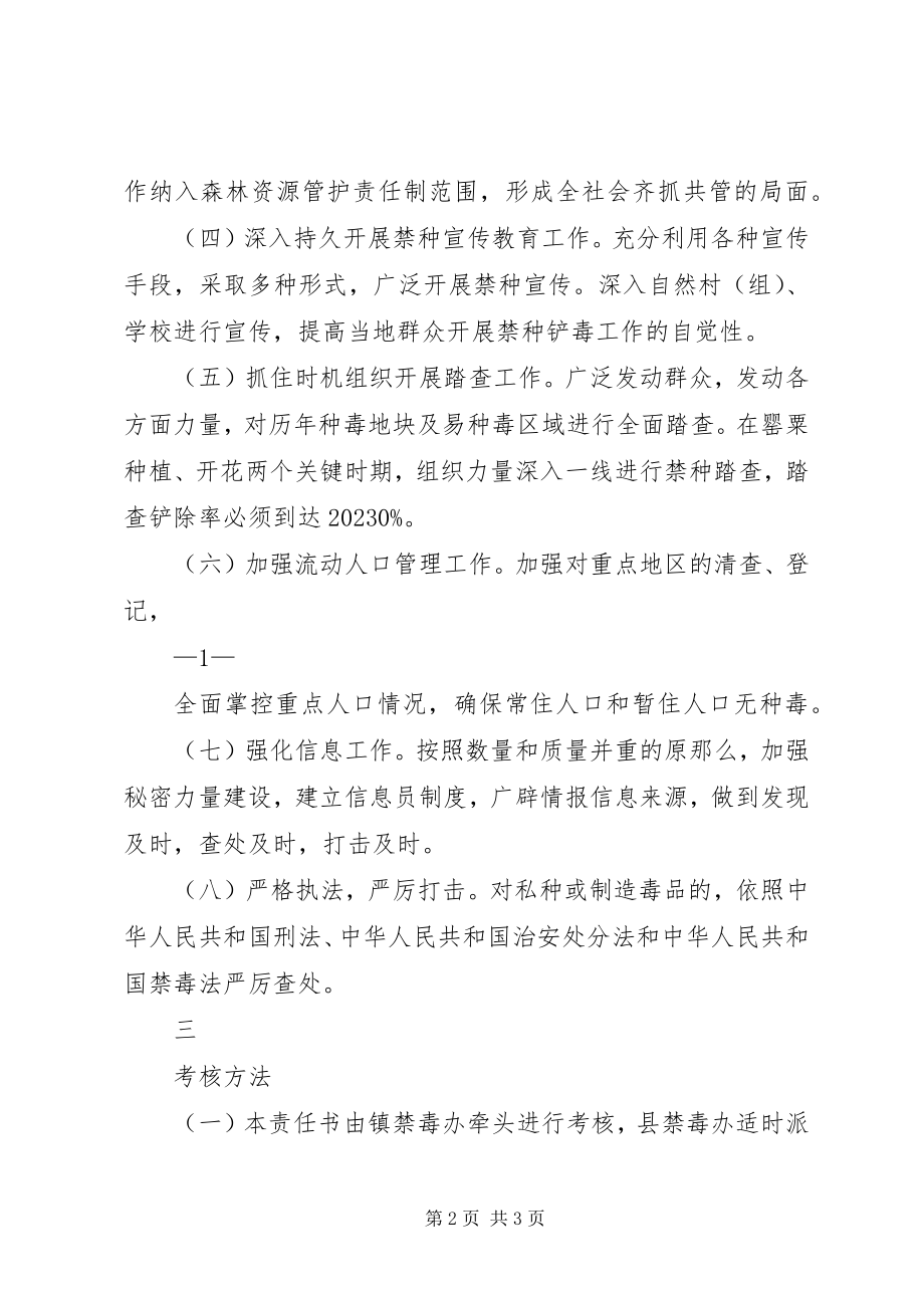 2023年禁种铲毒工作责任书.docx_第2页