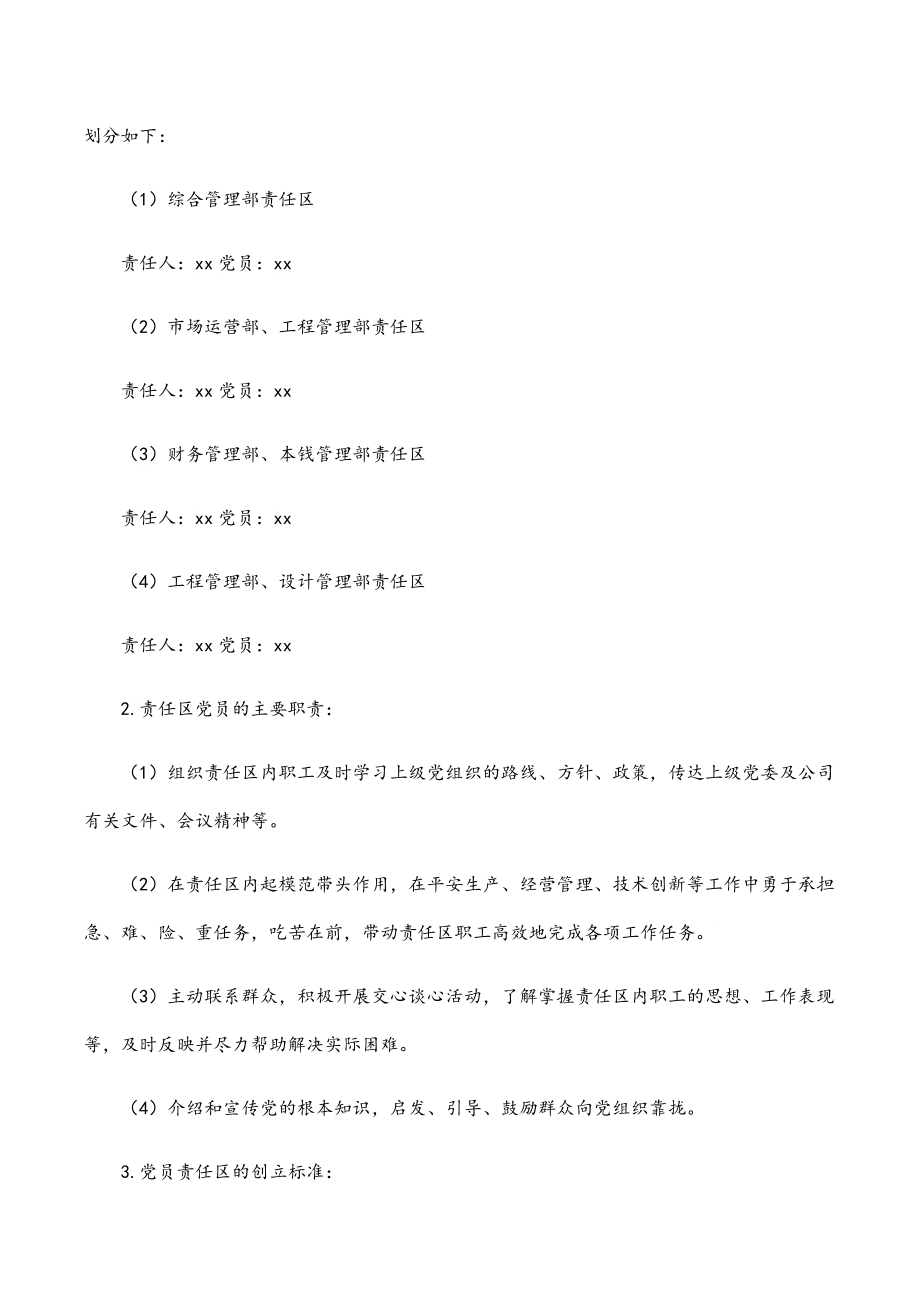 公司党支部2023年党员先锋岗、党员责任区创建实施方案.docx_第3页