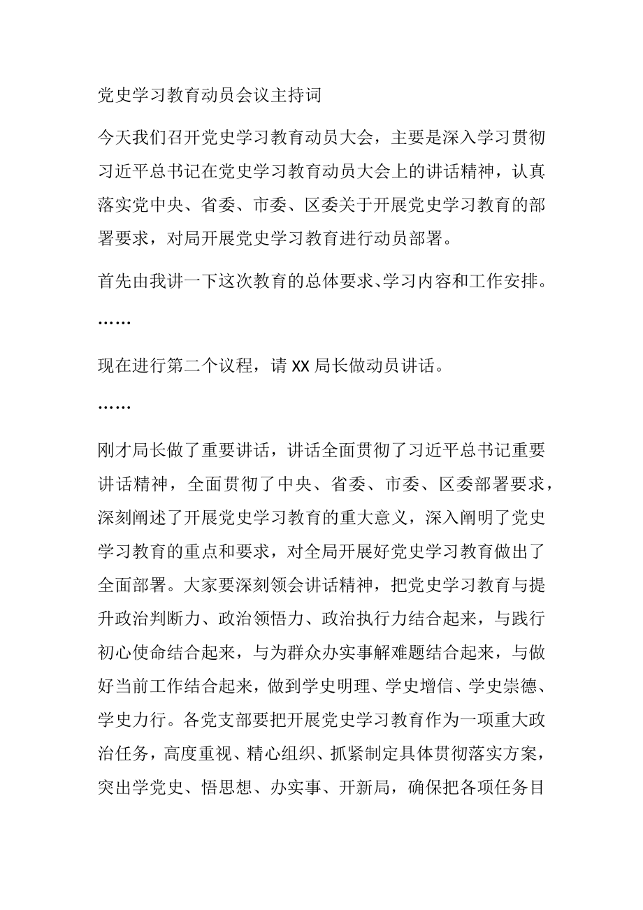 党史学习教育动员会议主持词.docx_第1页