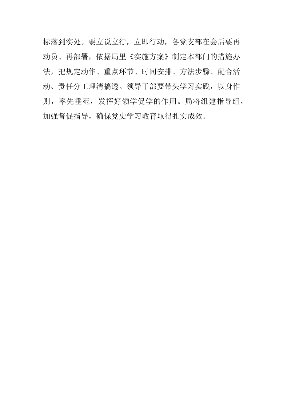 党史学习教育动员会议主持词.docx_第2页