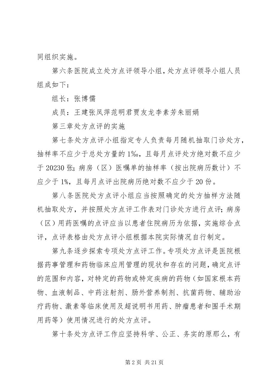 2023年义兴中心卫生院处方点评制度111.docx_第2页