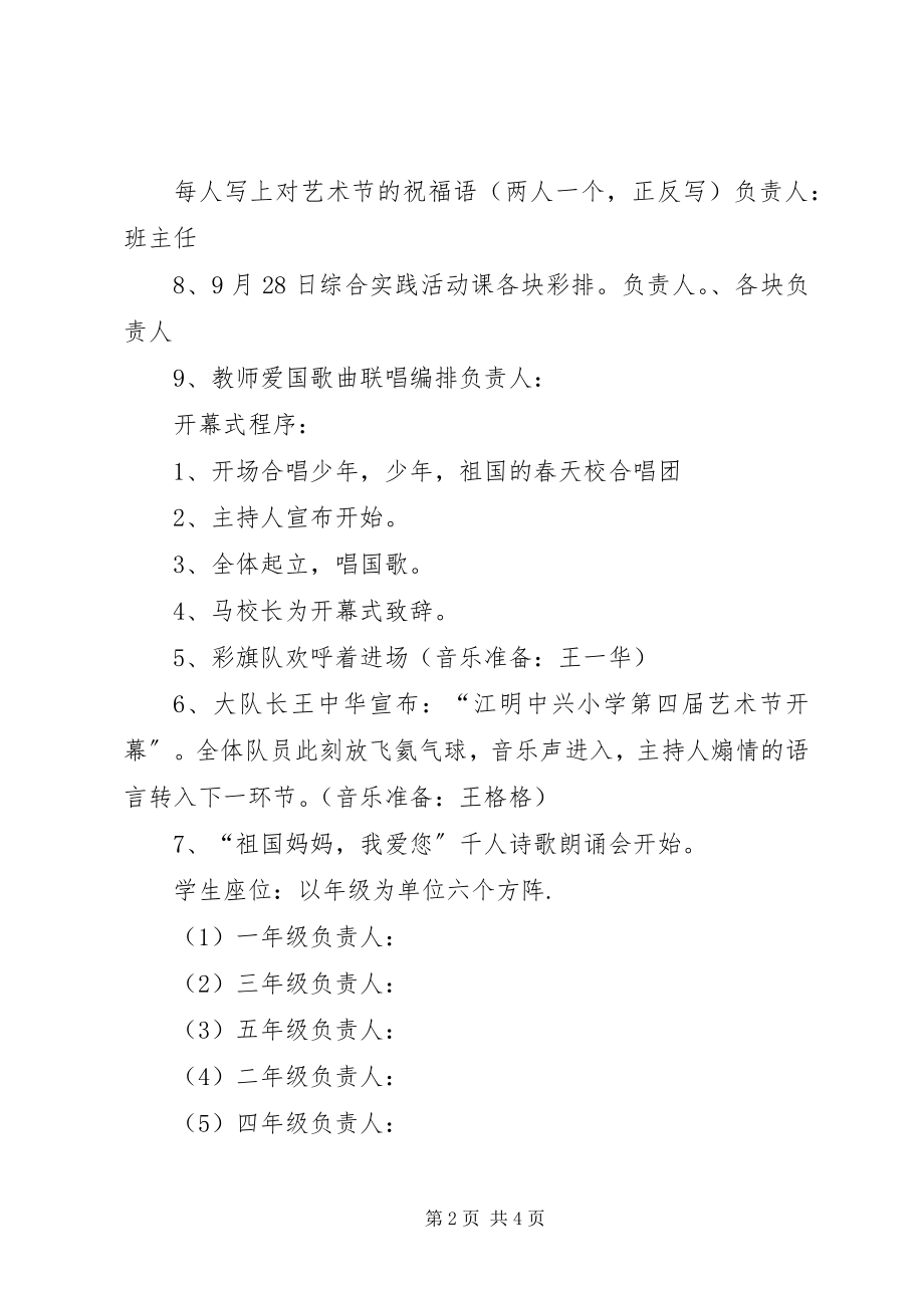 2023年小学庆国庆主题活动方案.docx_第2页