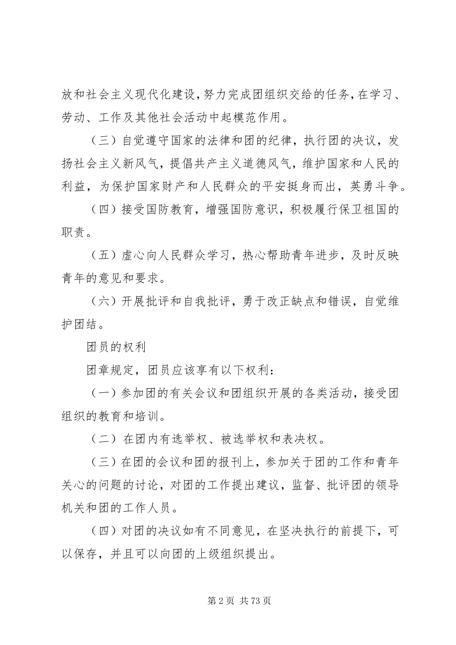 2023年团的各类规章制度.docx_第2页