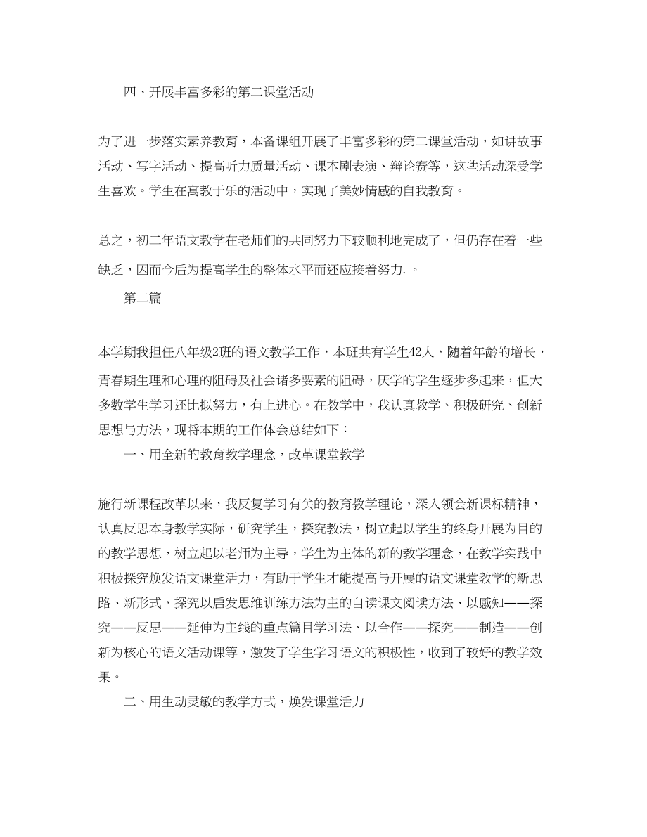 2023年教学工作总结人教版八级语文教学工作总结.docx_第2页