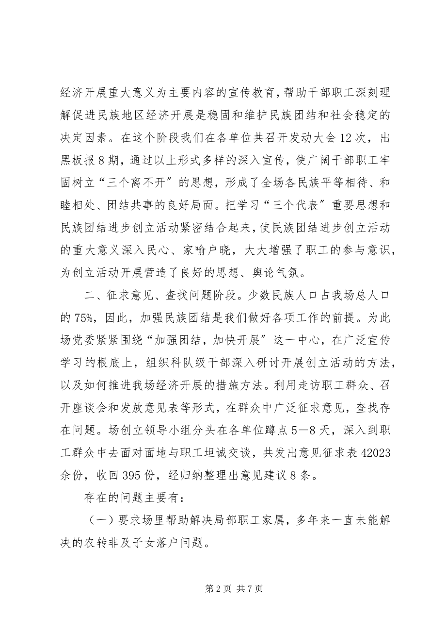 2023年民族团结创建总结合集.docx_第2页