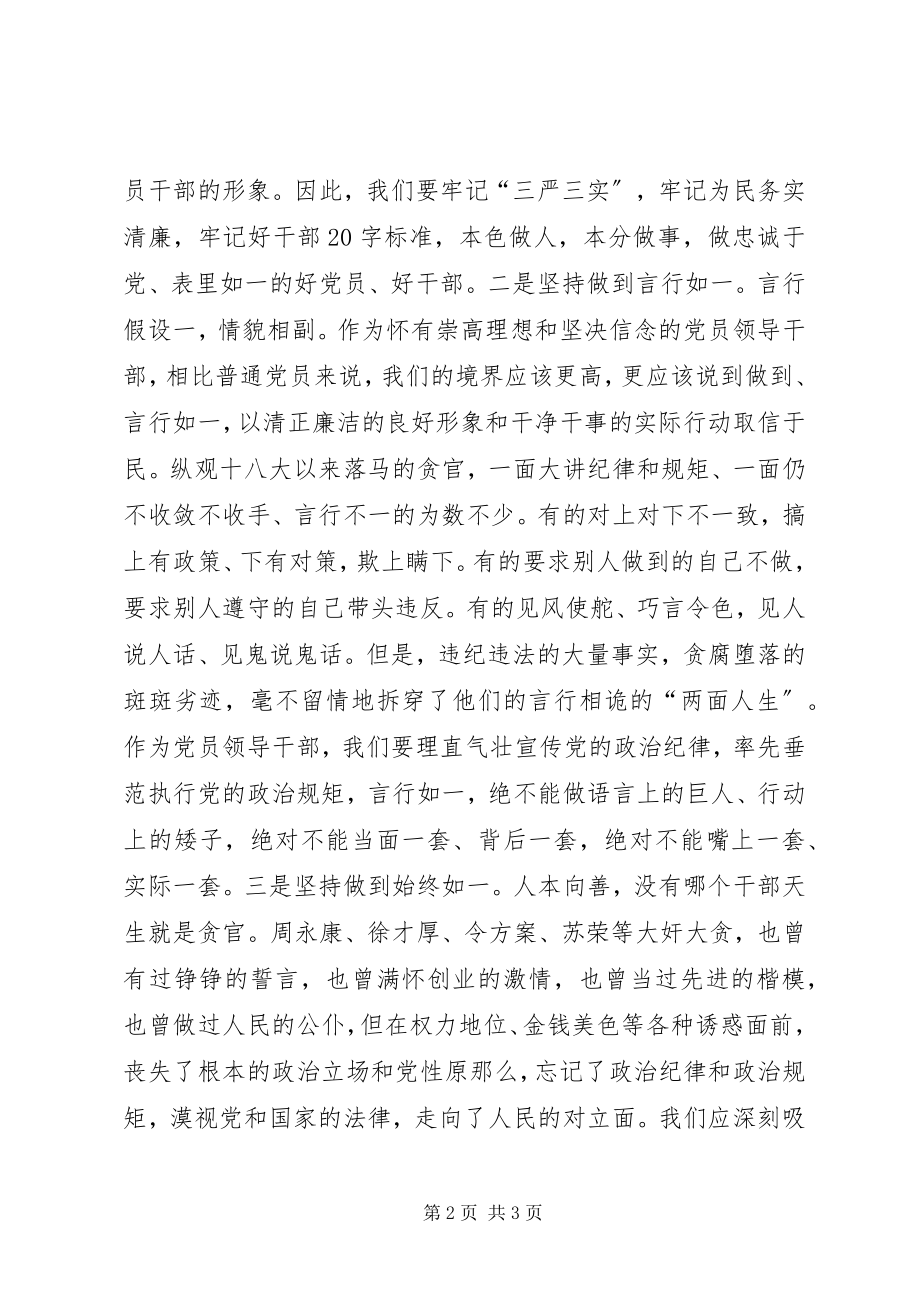 2023年讲规矩有纪律党课讲稿关键要遵纪律守规矩.docx_第2页