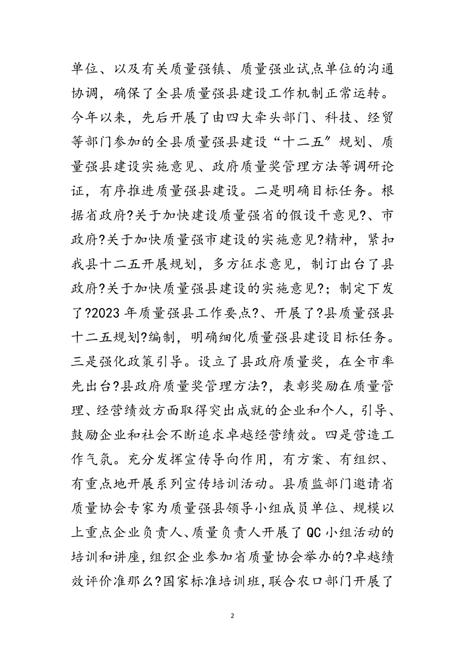 2023年县长在质量强县推进会发言范文.doc_第2页