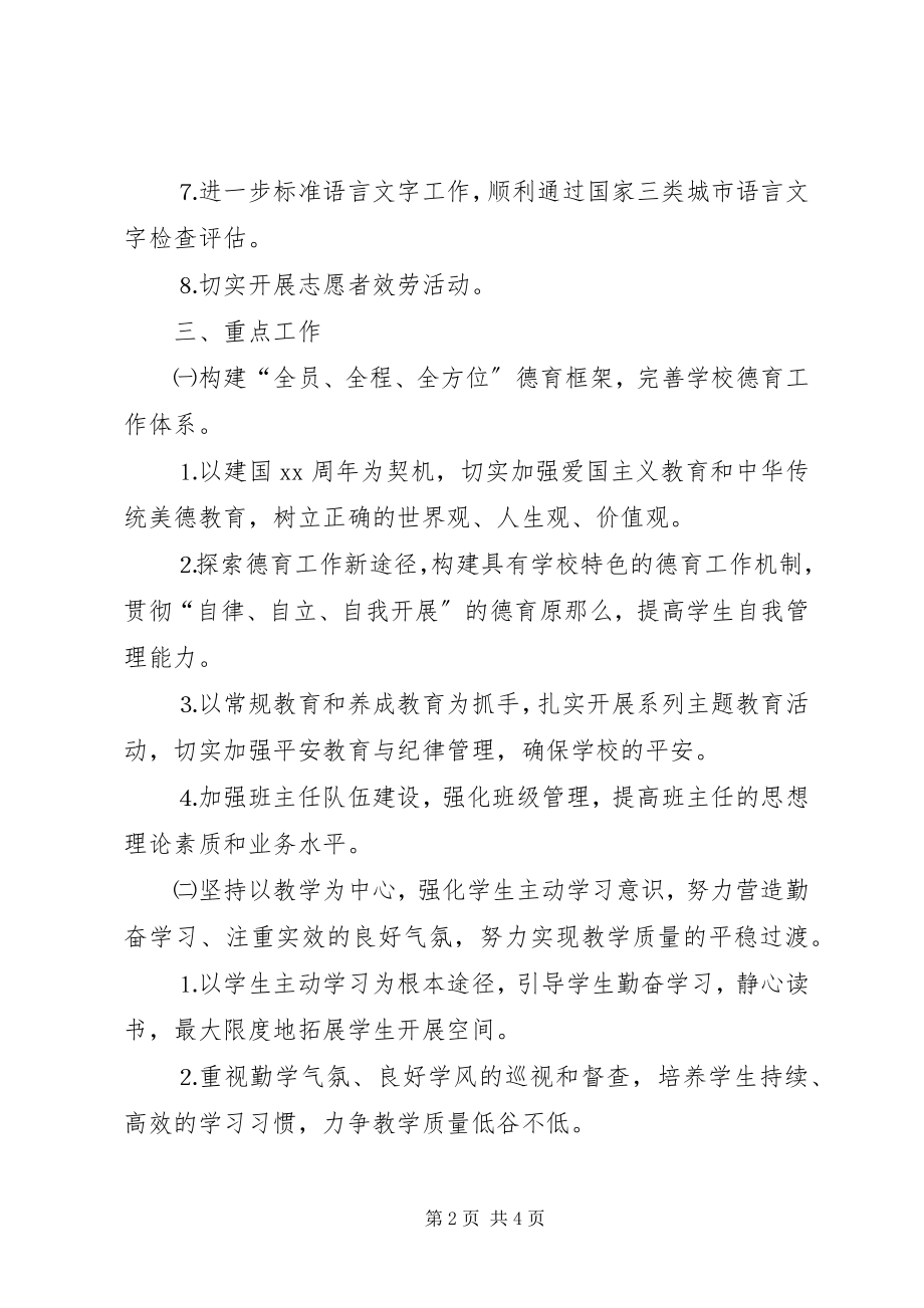 2023年学校新工作计划.docx_第2页