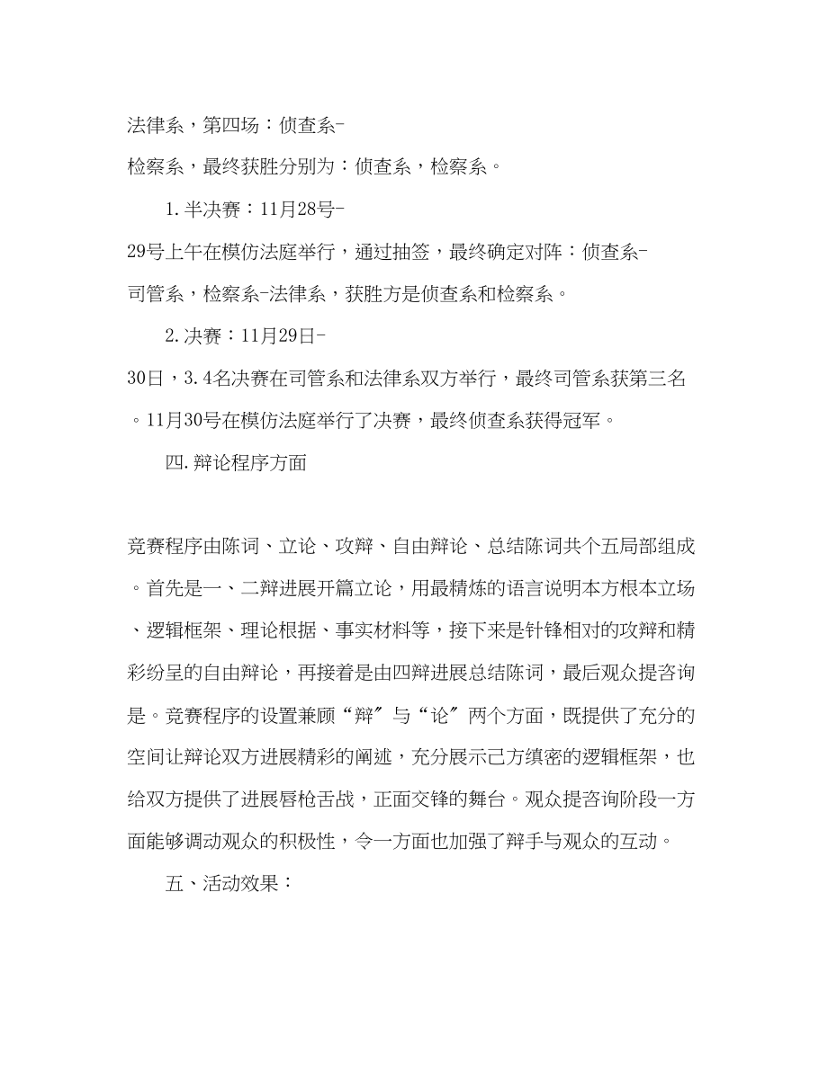 2023年大学生校园辩论赛总结.docx_第2页