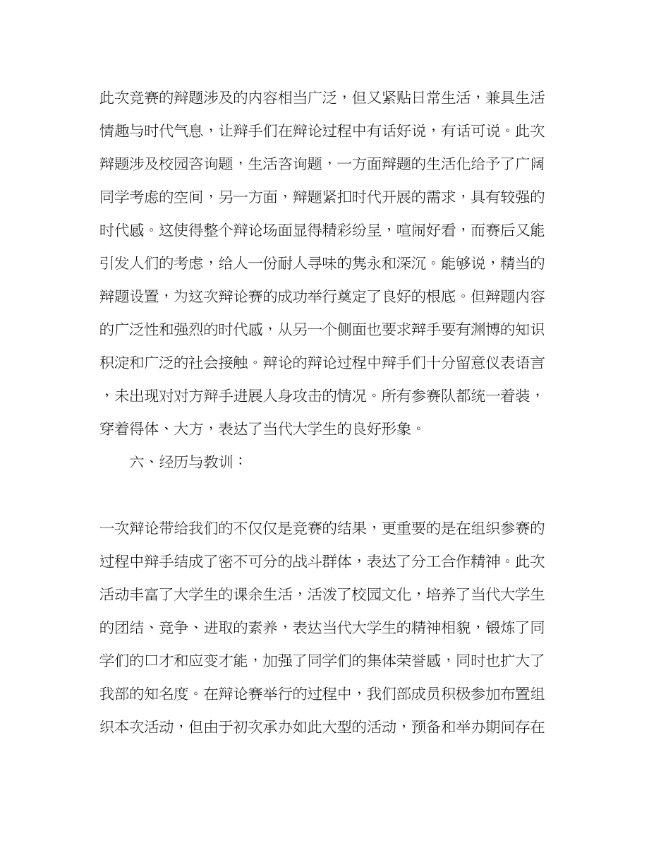 2023年大学生校园辩论赛总结.docx_第3页