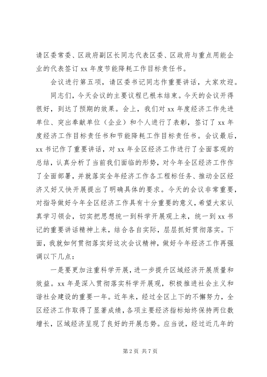 2023年全区经济工作会议主持词.docx_第2页